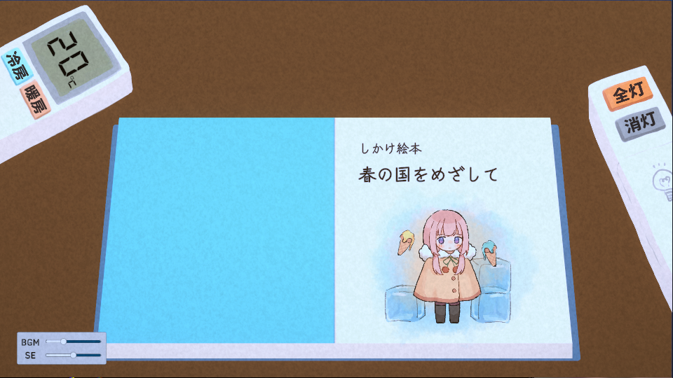 春の国をめざして_タイトル画面